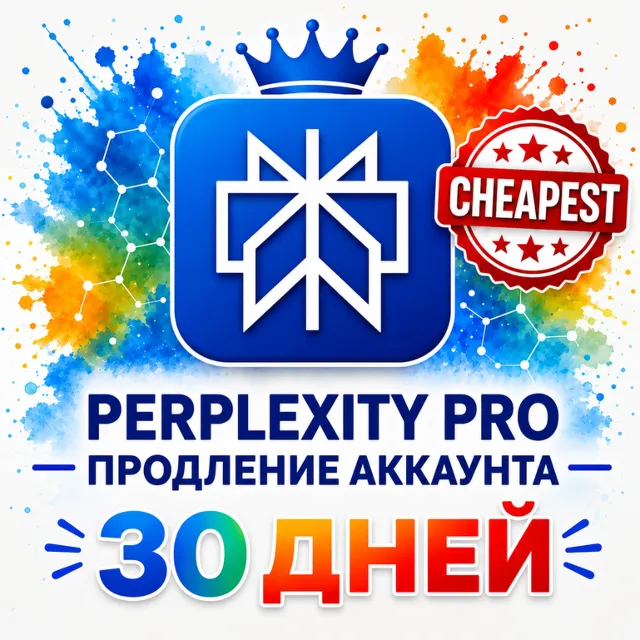 PERPLEXITY PRO 1 МЕСЯЦ | АПГРЕЙД / ПРОДЛЕНИЕ | БЕЗ ВХОДА