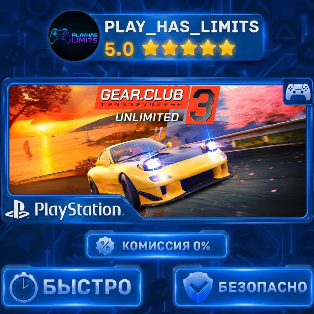🎮Gear.Club Unlimited 3 PS 5 Украина/Турция