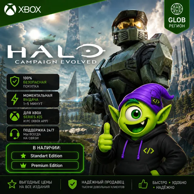 АВТО 24/7 | HALO: CAMPAIGN EVOLVED XBOX | GLOBAL | STANDART / PREMIUM  | ИГРА | КЛЮЧ