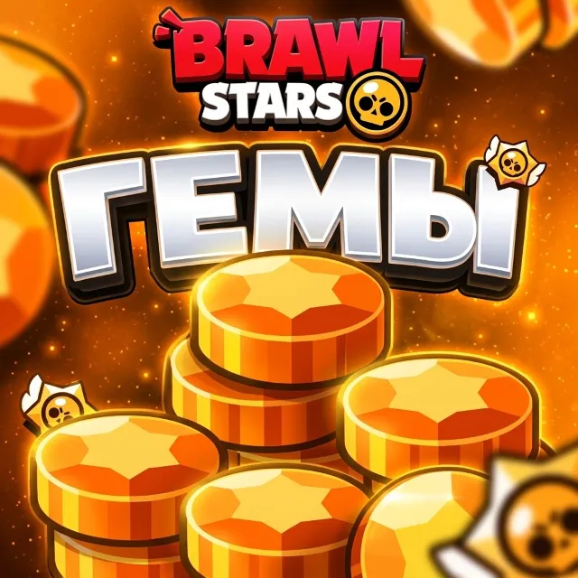 Brawl Stars | BRAWL PASS | BRAWL PASS PLUS | АКЦИИ | ГЕМЫ