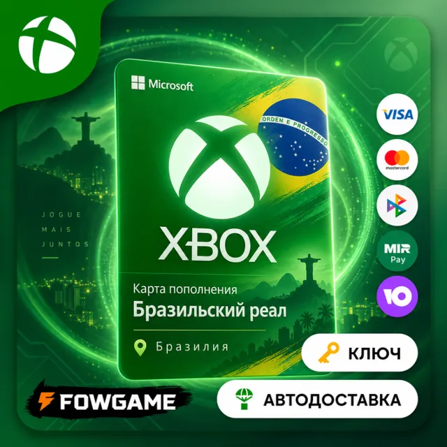 🟣 Xbox Gift Card | Бразилия | 200 BRL | АВТО ВЫДАЧА