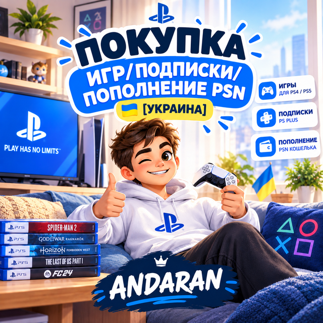 ПОКУПКА ИГР/ПОДПИСКИ/ПОПОЛНЕНИЕ PSN [УКРАИНА]