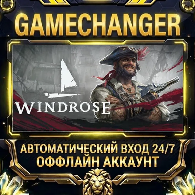 Windrose ⚡ Steam ОФФЛАЙН-аккаунт | Автовыдача 24/7