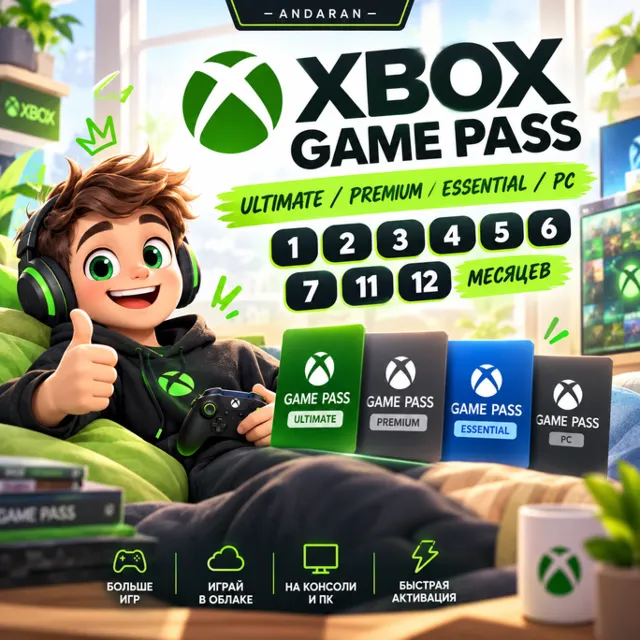 XBOX GAME PASS ULTIMATE/PREMIUM/ESSENTIAL/PC 1-2-3-4-5-6-7-11-12 МЕСЯЦЕВ
