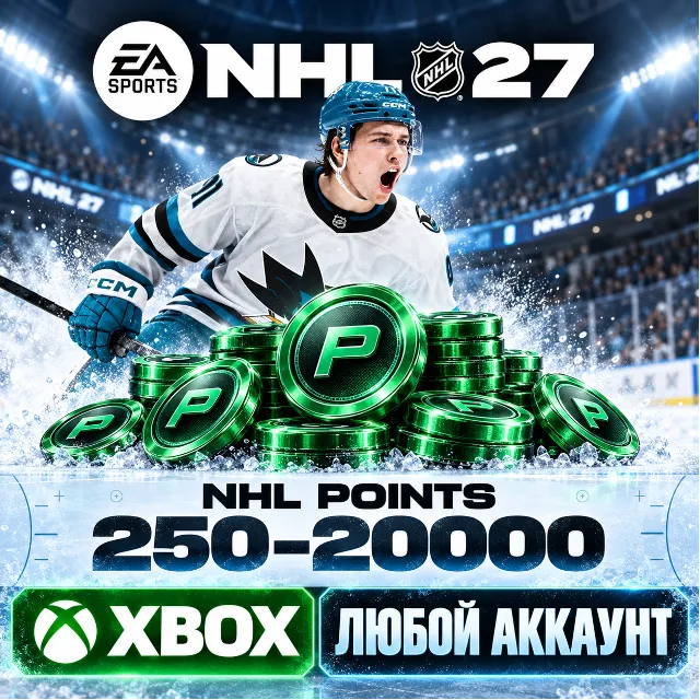 🔥 NHL 27 — NHL POINTS (ОЧКИ) 250 - 20000✅ XBOX
