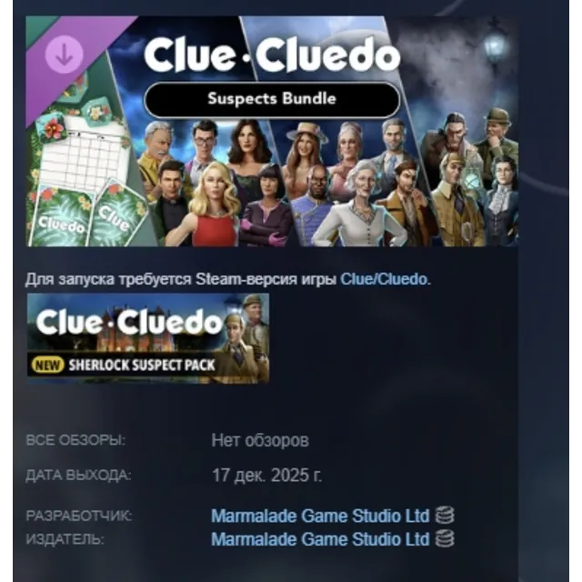 Clue/Cluedo: Suspects Bundle DLC АВТОДОСТАВКА STEAM РОССИЯ МГНОВЕННО