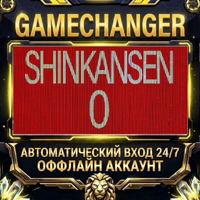Shinkansen 0 ⚡ Steam ОФФЛАЙН-аккаунт | Автовыдача 24/7
