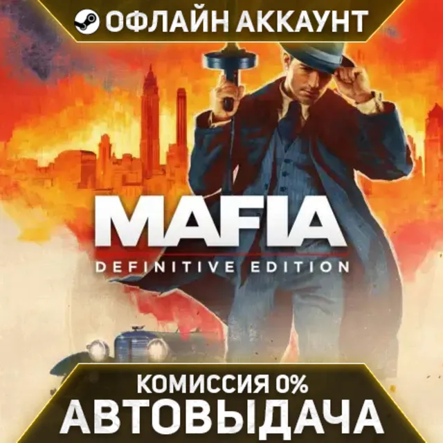 Mafia I: Definitive Edition - Steam - Без Guard - Автовыдача