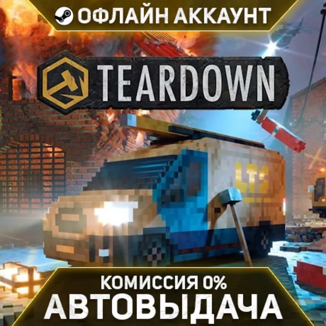 Teardown - Steam - Без Guard - Автовыдача