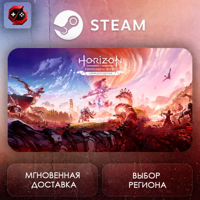 МИР | Horizon Forbidden West™ Complete Edition Steam Gift | АВТО
