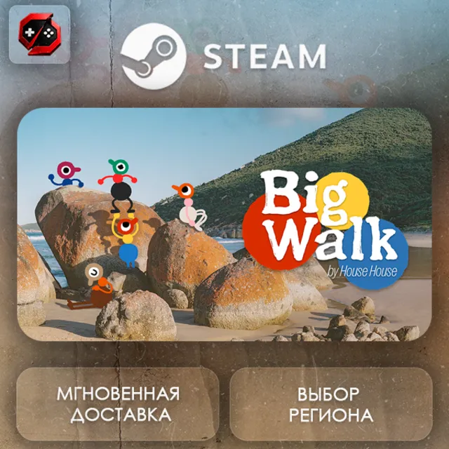 РФ + МИР | Big Walk Steam Gift | АВТО