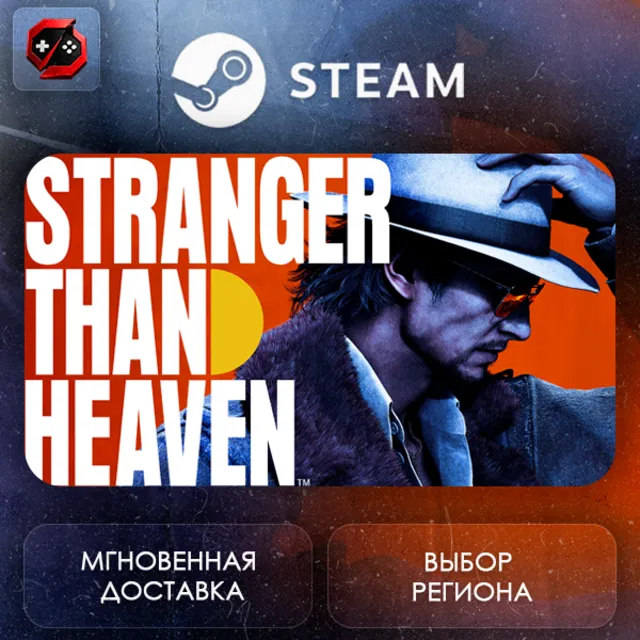 МИР | STRANGER THAN HEAVEN Steam Gift | АВТО