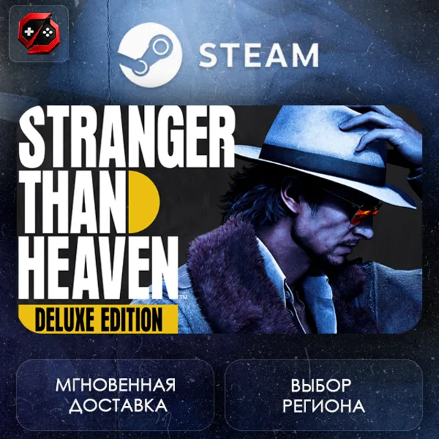 МИР | STRANGER THAN HEAVEN Deluxe Edition Steam Gift | АВТО