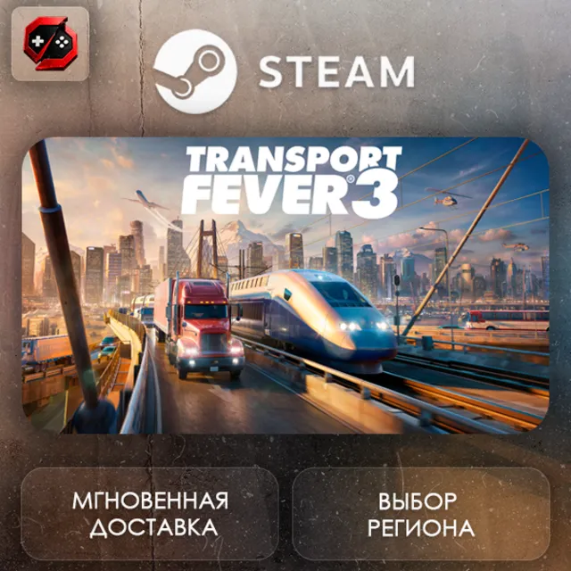 РФ + МИР | Transport Fever 3 Steam Gift | АВТО