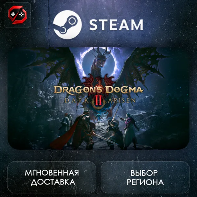 РФ + МИР | Dragon's Dogma 2: Dark Arisen Steam Gift | АВТО