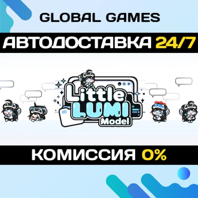 Little LUMI Model STEAM GIFT 🚀АВТОДОСТАВКА