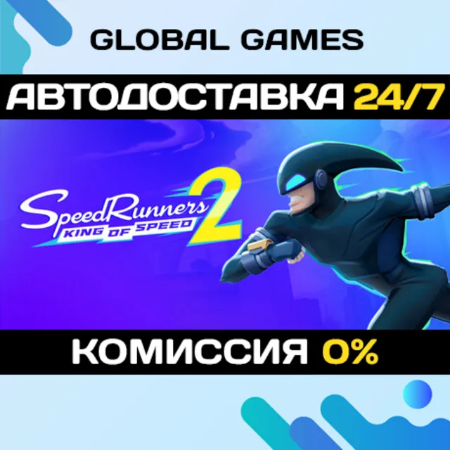 Speedrunners 2: King of Speed STEAM GIFT 🚀АВТОДОСТАВКА