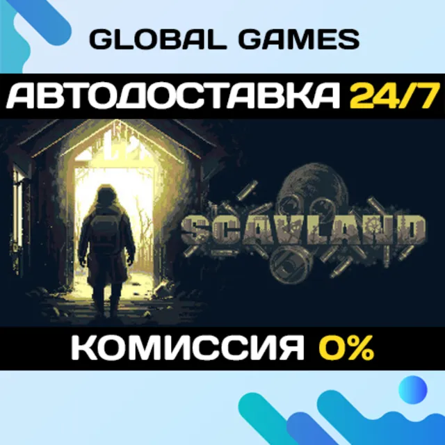 Scavland STEAM GIFT 🚀АВТОДОСТАВКА