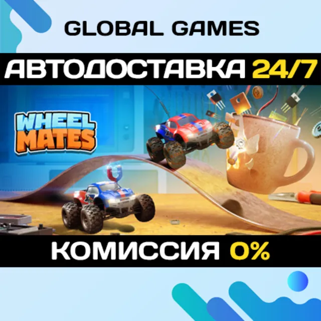 WheelMates STEAM GIFT 🚀АВТОДОСТАВКА