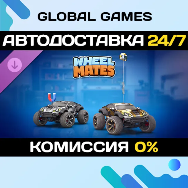 WheelMates - Supporter Pack DLC STEAM 🚀АВТО