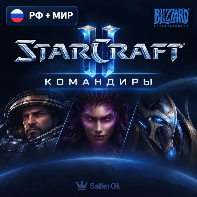 [РФ+МИР] ВСЕ Командиры StarCraft® II • Подарком/Со входом