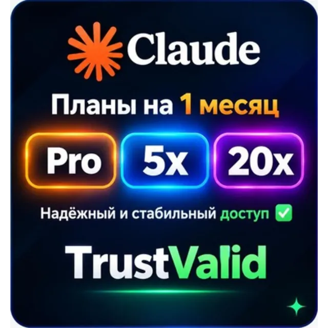 Claude AI Pro (1 месяц) | Тарифы 5x - 20x | Стабильный доступ