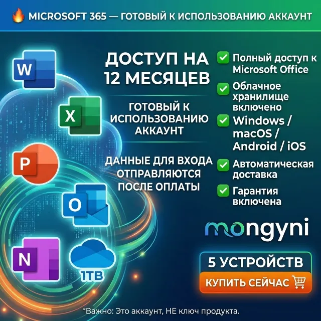[ авто ]Счет Microsoft Office 365 Гарантия 1 год  | 5 устройств