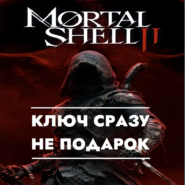 ⚡Mortal Shell II / Steam Ключ Сразу⚡
