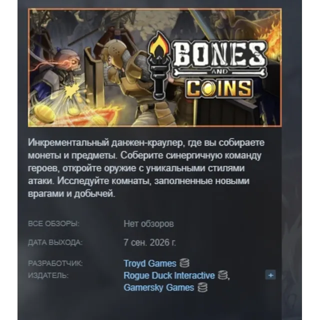 Bones and Coins АВТОДОСТАВКА STEAM GLOBAL МГНОВЕННО ЛИЦЕНЗИЯ