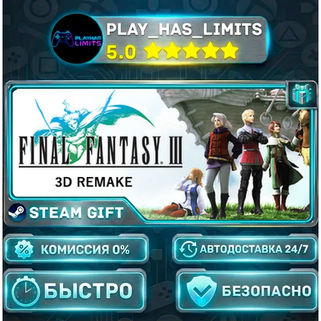 🎁Final Fantasy III (3D Remake) *RU/BY/UA/СНГ Steam Auto