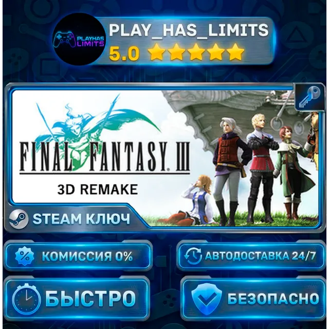 🔑Final Fantasy III (3D Remake) КЛЮЧ STEAM Весь мир + РФ