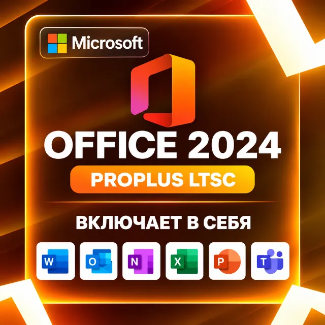 Электронный ключ Microsoft Office Professional Plus 2024 LTSC