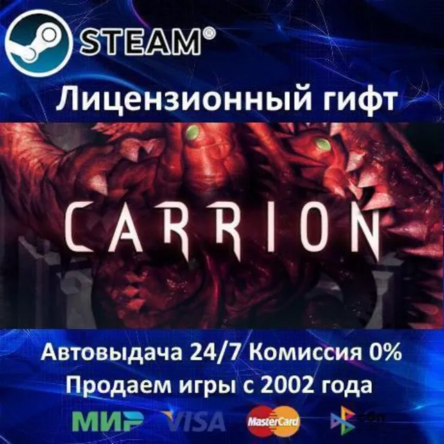 ✅Carrion✔️Steam⭐Автодоставка✔️Россия регион✔️АКЦИЯ🎁