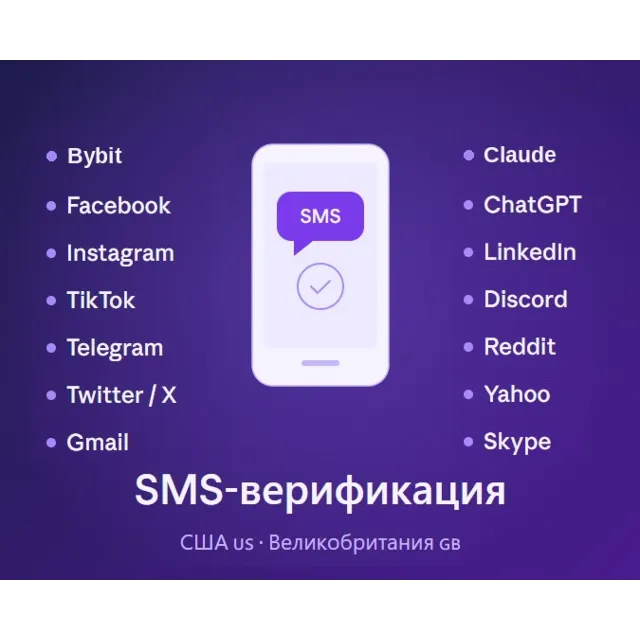 Codex | Активация SMS Верификация Более 1500 платформ | номер телефона | смс |