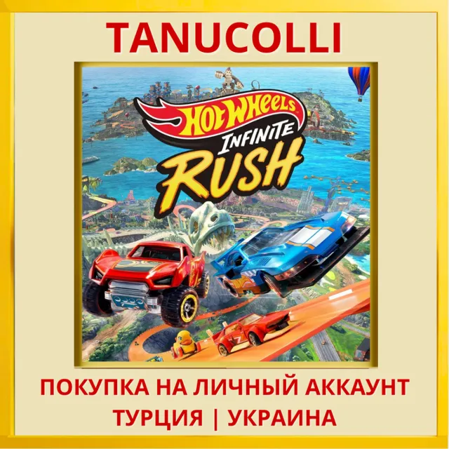 HOT WHEELS Infinite Rush PS5/PS Турция/Украина