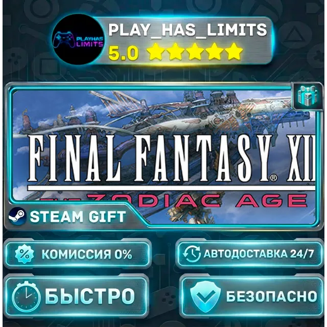 🎁FINAL FANTASY XII THE ZODIAC AGE *RU/BY/UA/СНГ Steam Auto