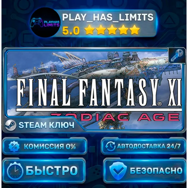🔑FINAL FANTASY XII THE ZODIAC AGE КЛЮЧ STEAM Весь мир + РФ