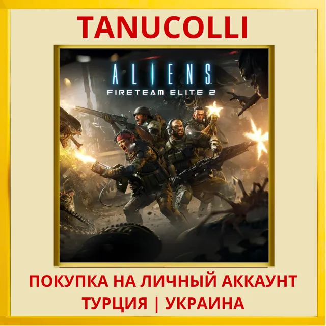 Aliens: Fireteam Elite 2 PS5/PS Турция/Украина