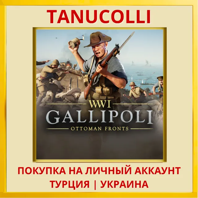 Gallipoli PS5/PS Турция/Украина