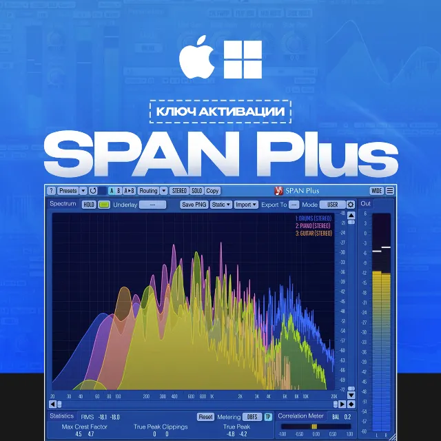 Voxengo SPAN Plus [КЛЮЧ АКТИВАЦИИ] для macOS &amp; Windows