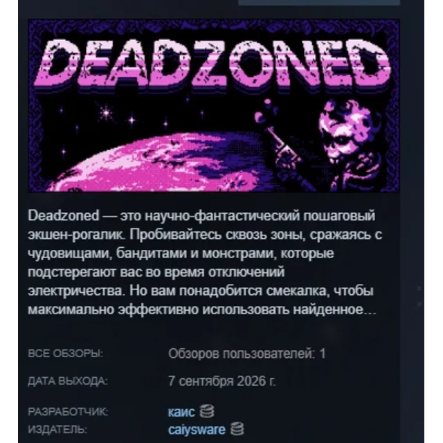 Deadzoned АВТОДОСТАВКА STEAM GLOBAL МГНОВЕННО ЛИЦЕНЗИЯ