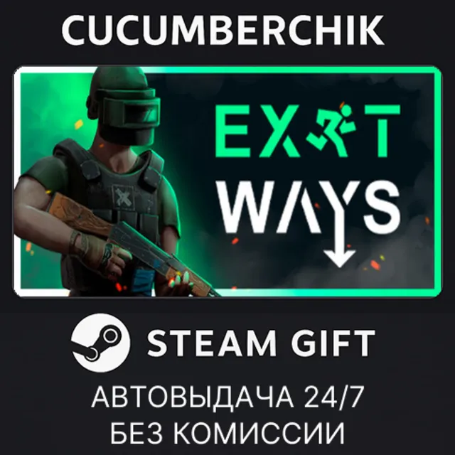 ExWays✅STEAM GIFT AUTO✅RU+МИР