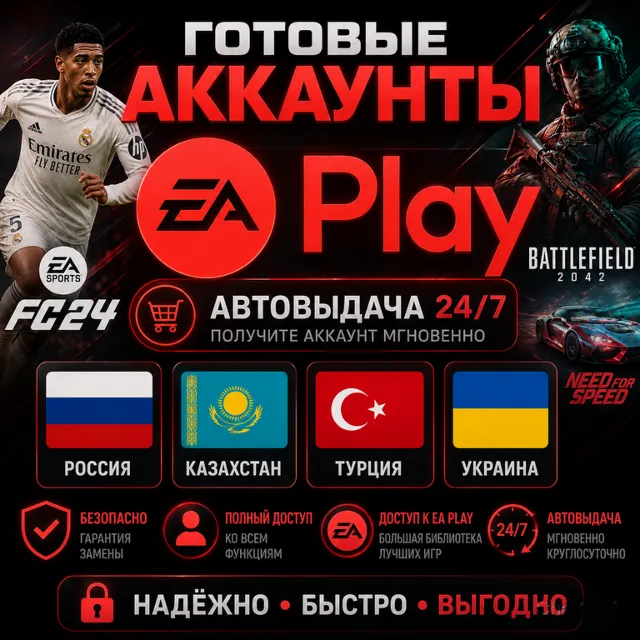 👤Готовые Аккаунты EA Play🎮Автовыдача 24/7