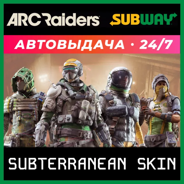 ARC Raiders X Subway Subterranean Outfit (КЛЮЧ)
