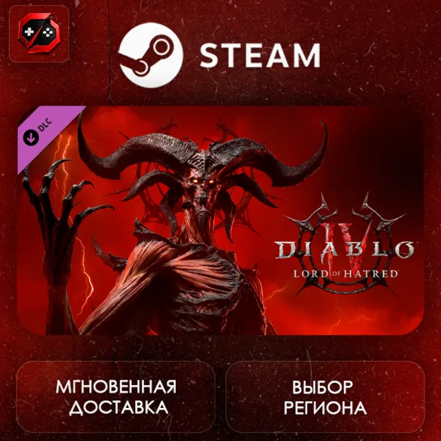 МИР | DLC Diablo IV: Lord of Hatred Standard Edition Steam Gift | АВТО