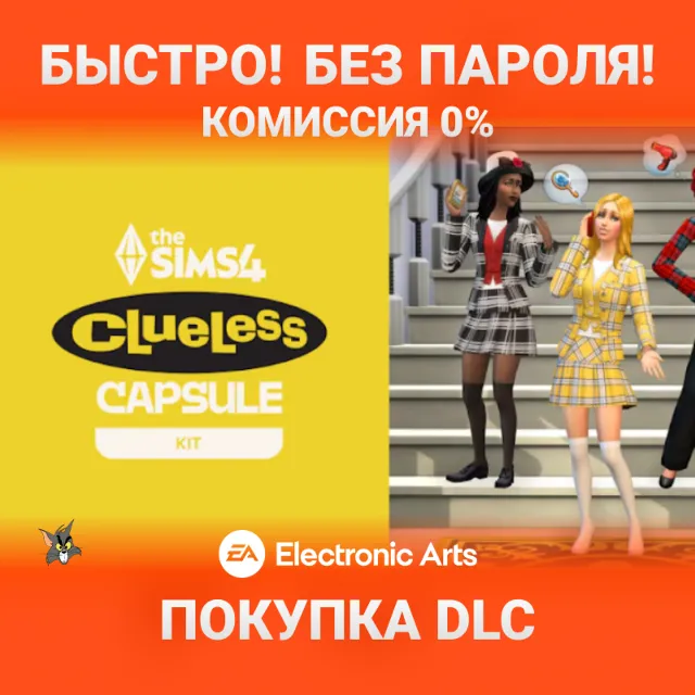 The Sims 4 «Бестолковые» — Комплект (EA App / Origin)