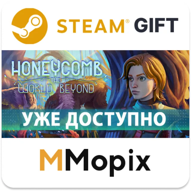 Honeycomb STEAM RU KZ UA BY TR AR СНГ Автодоставка