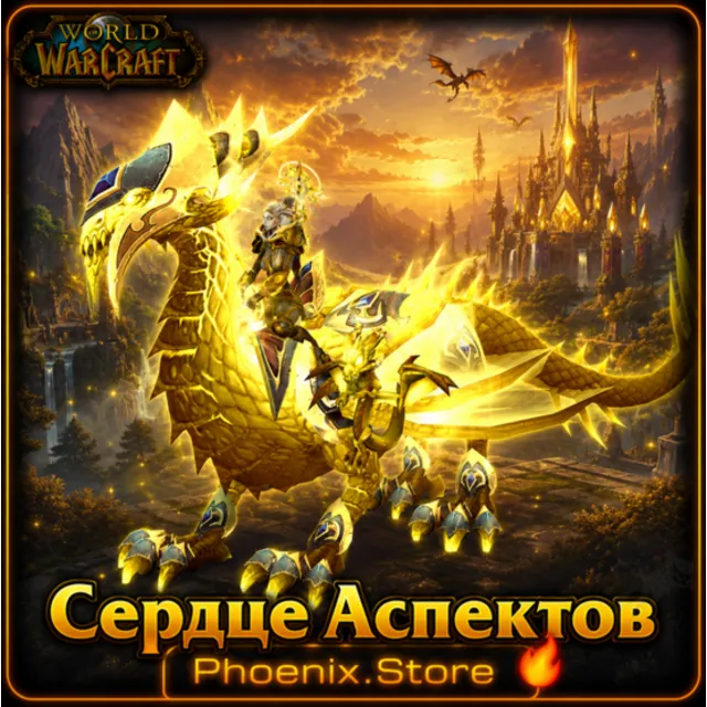 РФ/РБ(смена)/мир КЛЮЧ/подарок/вход · Сердце Aспектов · WOW: Midnight