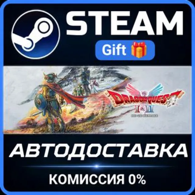 DRAGON QUEST I &amp; II HD-2D Remake РОССИЯ RU Steam Gift СТИМ ГИФТ ПК АВТОДОСТАВКА