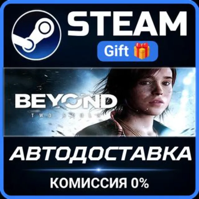 Beyond: Two Souls РОССИЯ RU Steam Gift СТИМ ГИФТ ПК АВТОДОСТАВКА ПОДАРОК